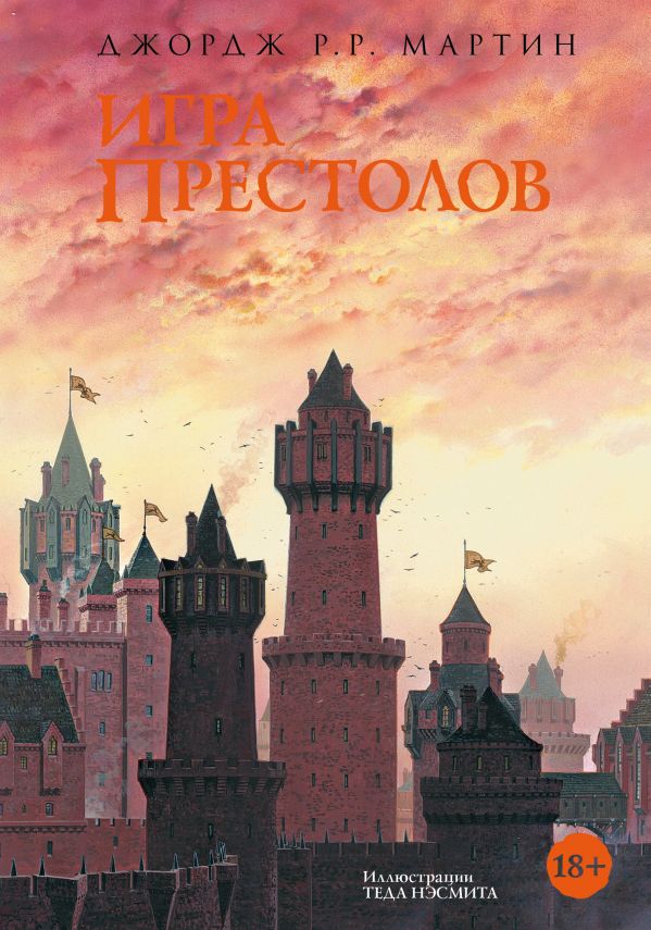 

Книга Игра престолов