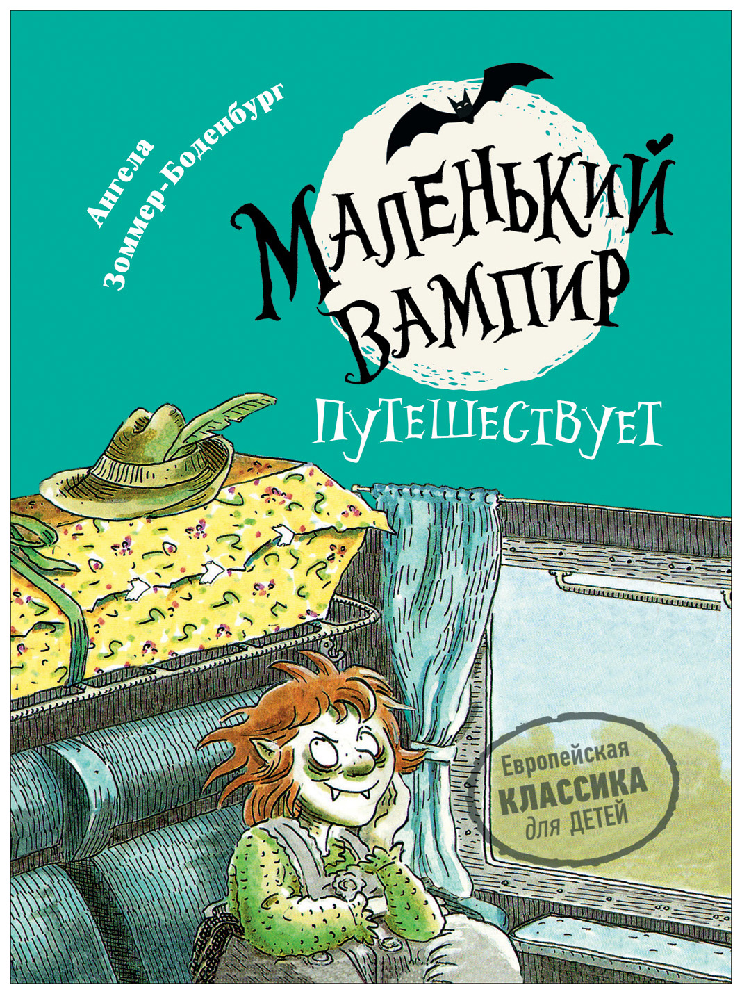 

Маленький Вампир. 3. Маленький Вампир путешествует