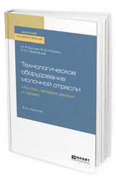 

Технологическое Оборудование Молочной Отрасл и Монтаж, наладка, Ремонт и…