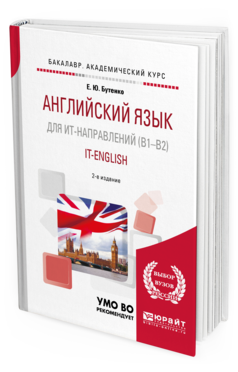 

Английский Язык для Ит-Направлений (B1–B2). It-English 2-е Изд. Испр.…