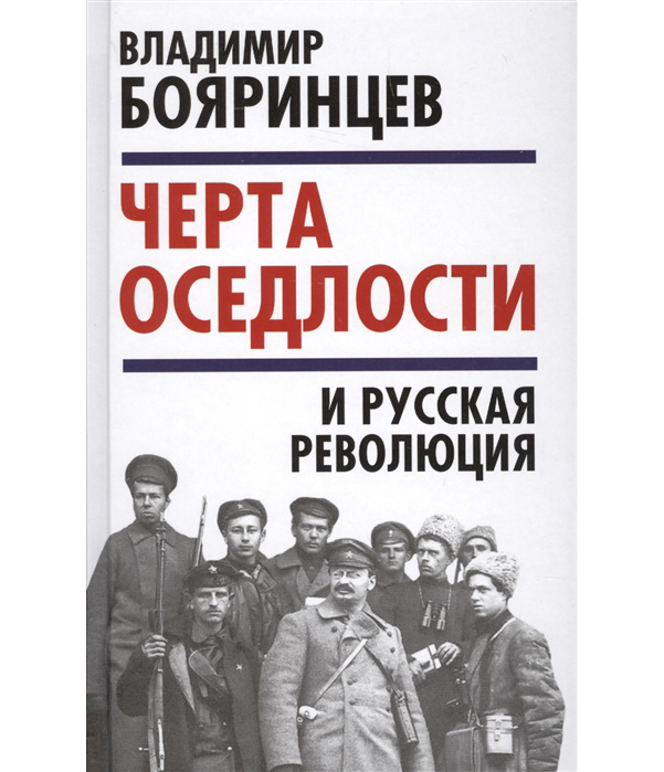 фото Книга черта оседлости и русская революция алгоритм
