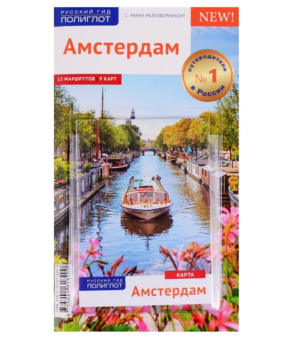 

Амстердам