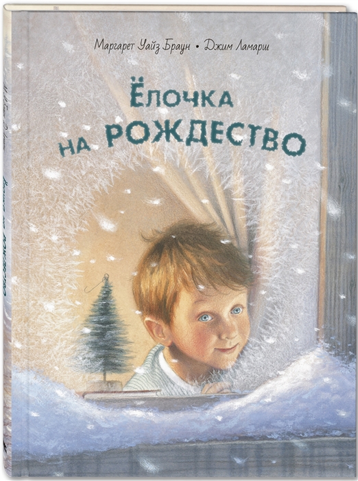 фото Ёлочка на рождество энас-книга