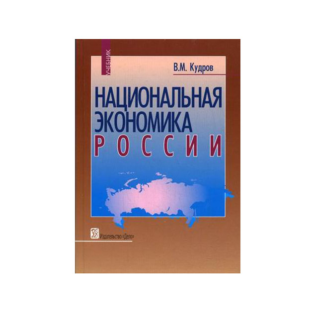

Книга Национальная Экономика России