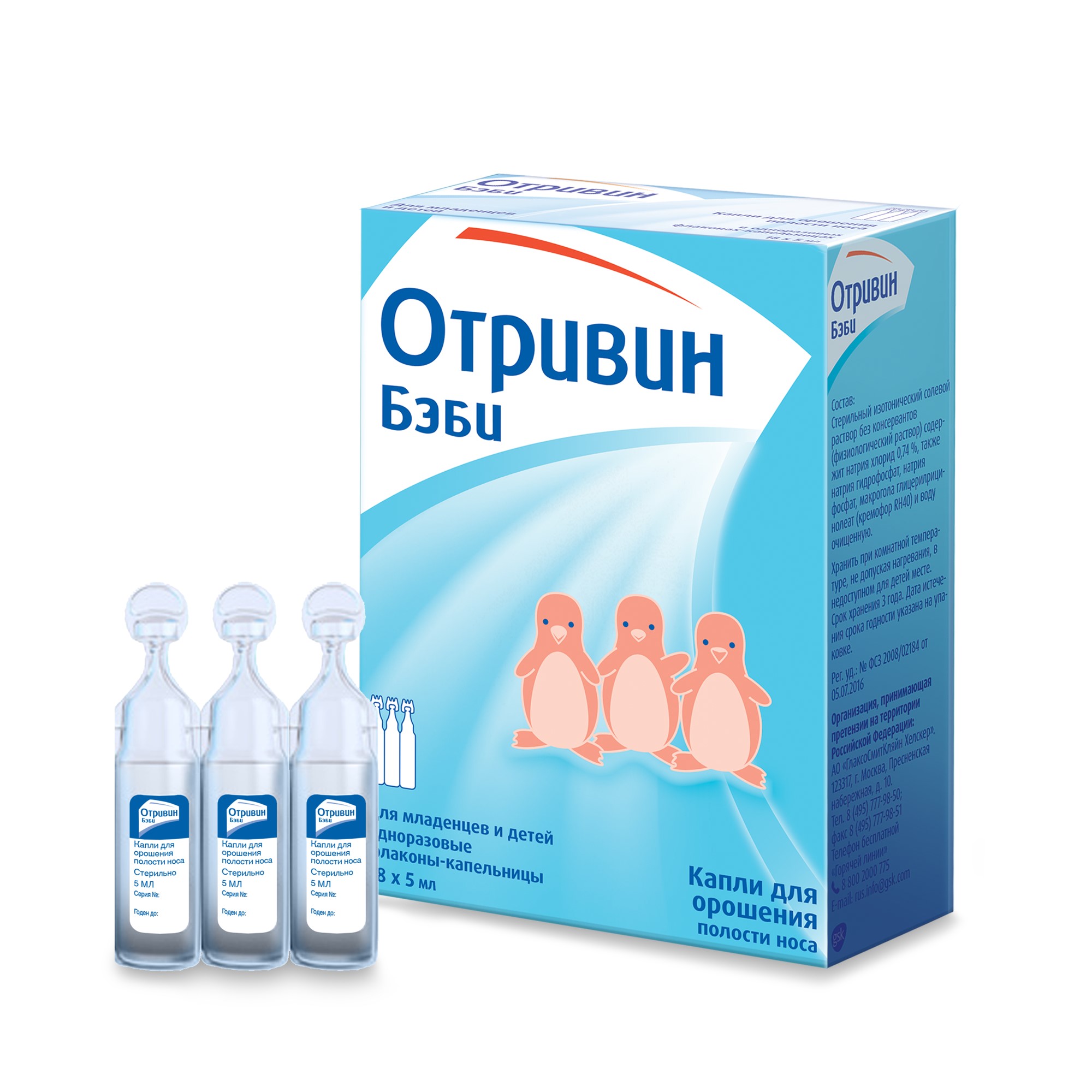 Отривин бэби, Капли Otrivin Baby для орошения полости носа, 5мл, 18 шт., GlaxoSmithKline, белый  - купить