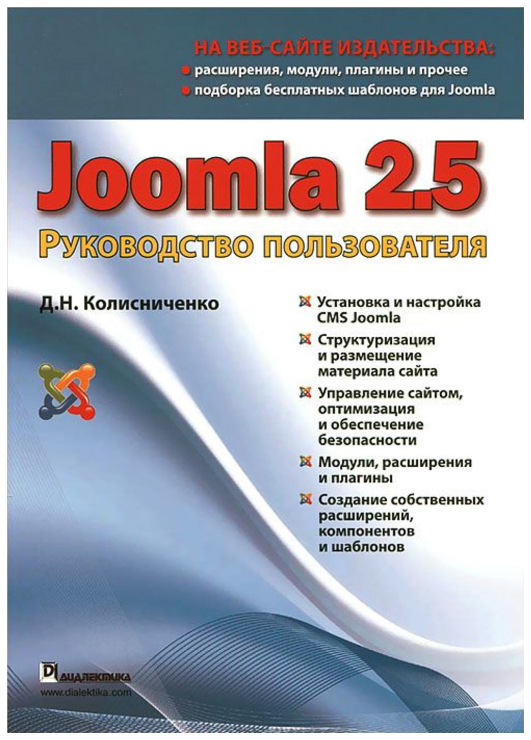 

Joomla 2.5