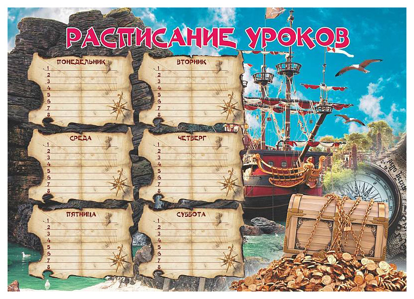 

Плакат "Расписание уроков" (сокровища): Формат А3