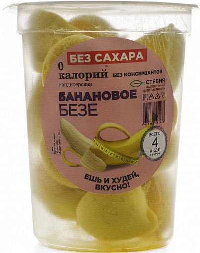 

Безе со вкусом банана 0 калорий