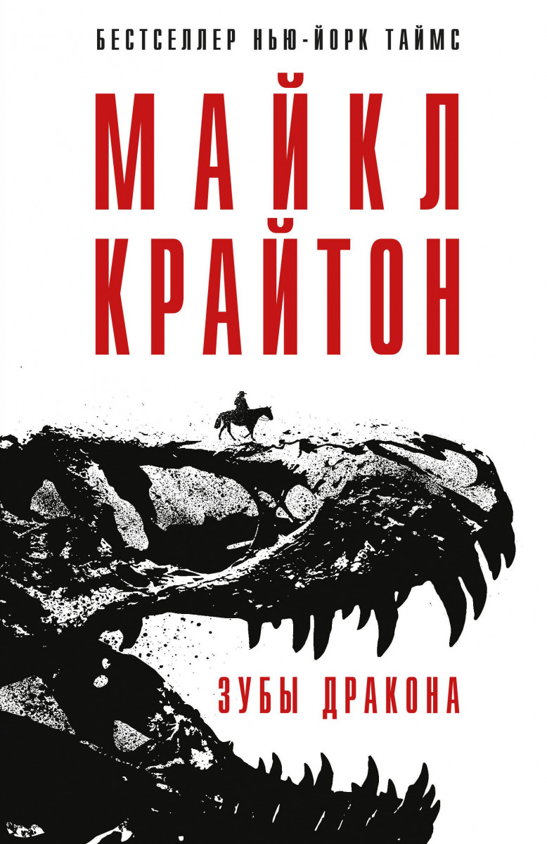 

Книга Зубы Дракона