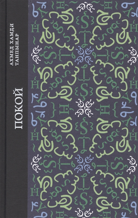 

Книга покой