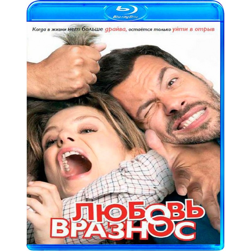 

Любовь вразнос