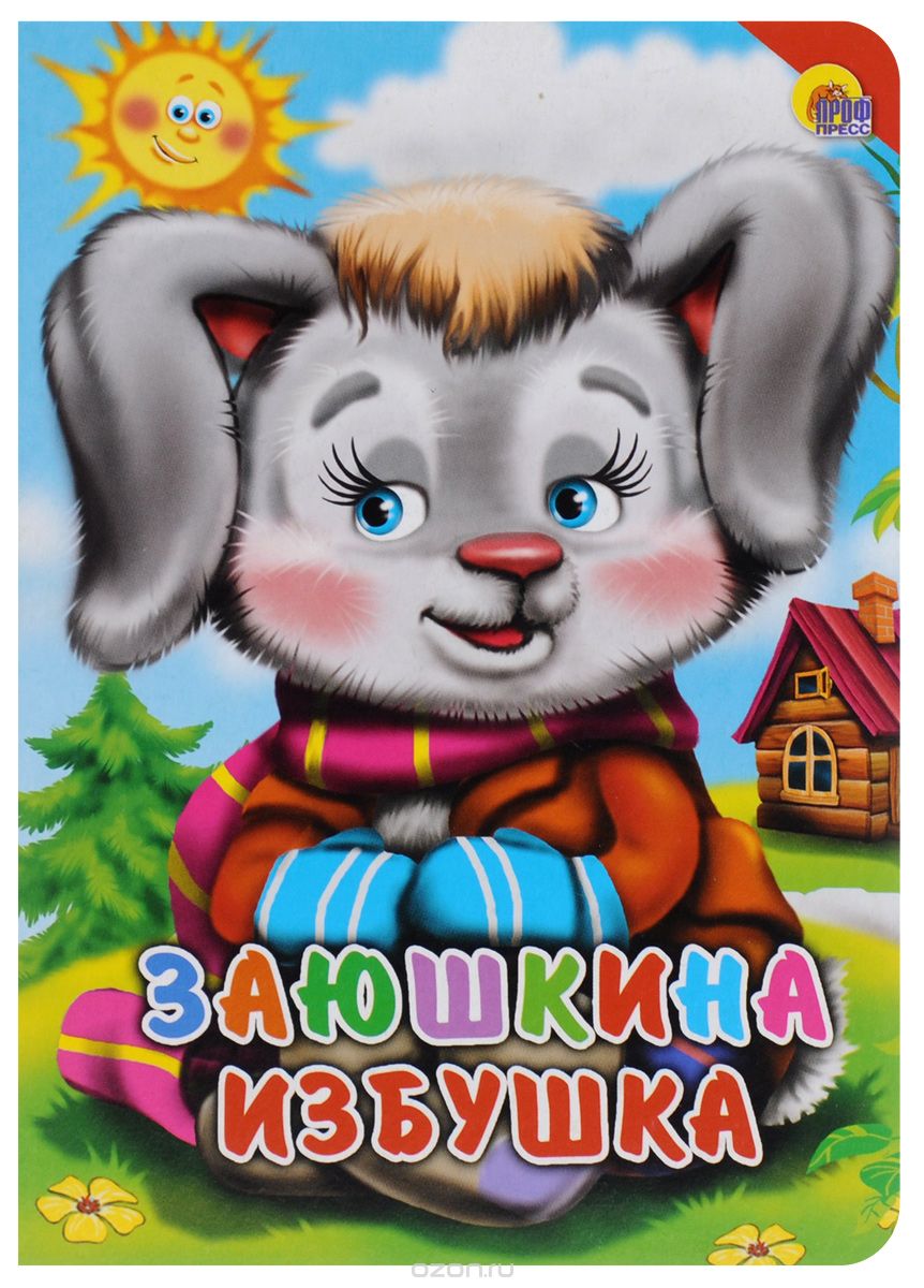 

Книга-Игрушка проф-Пресс С Глазками Мини Заюшкина Избушка
