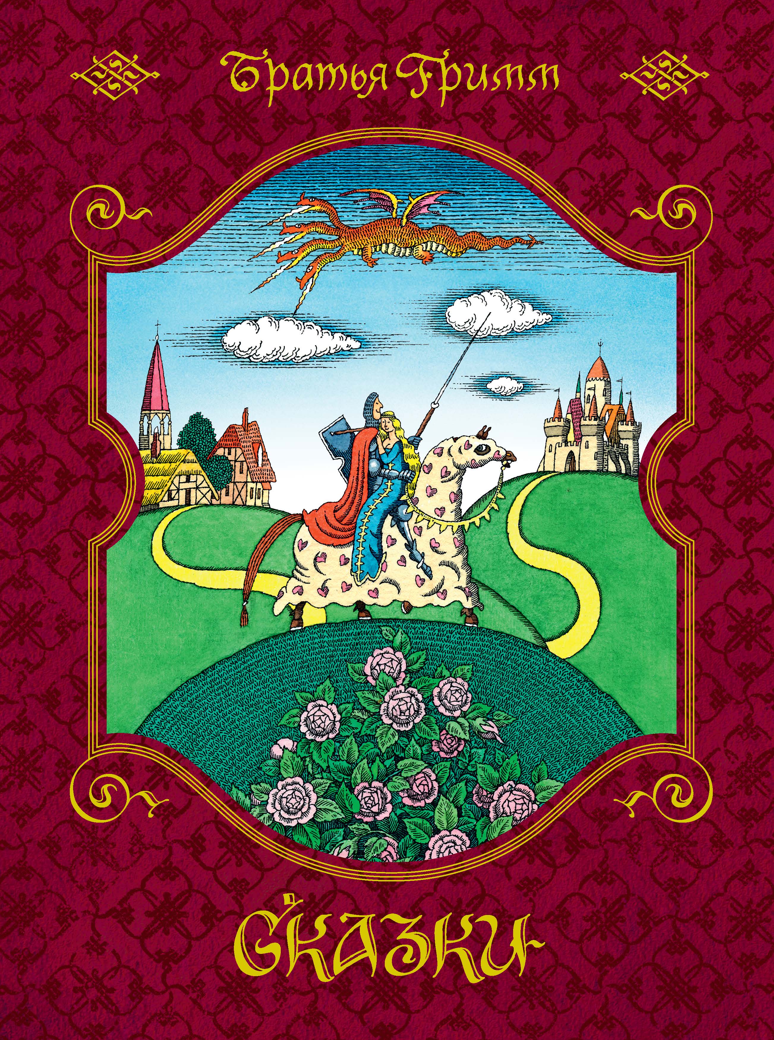 

Сказки (иллюстр, Е, Соколова)