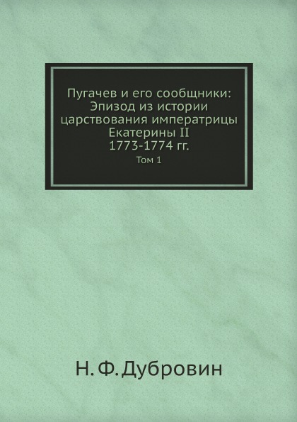 

Пугачев и Его Сообщники: Эпизод из Истории Царствования Императрицы Екатерины Ii,...