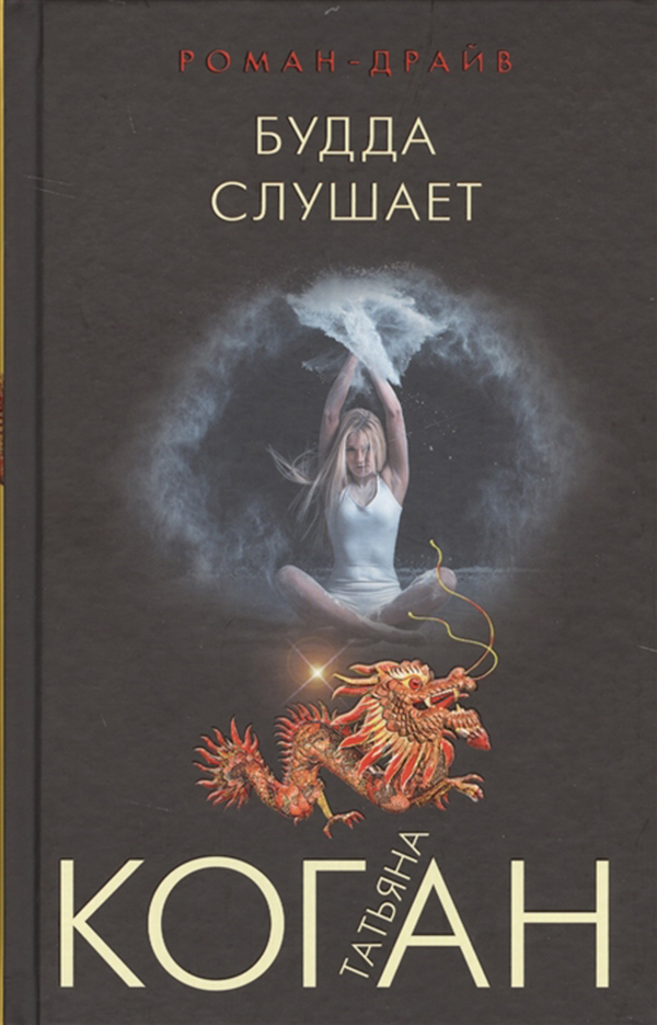

Книга Будда Слушает