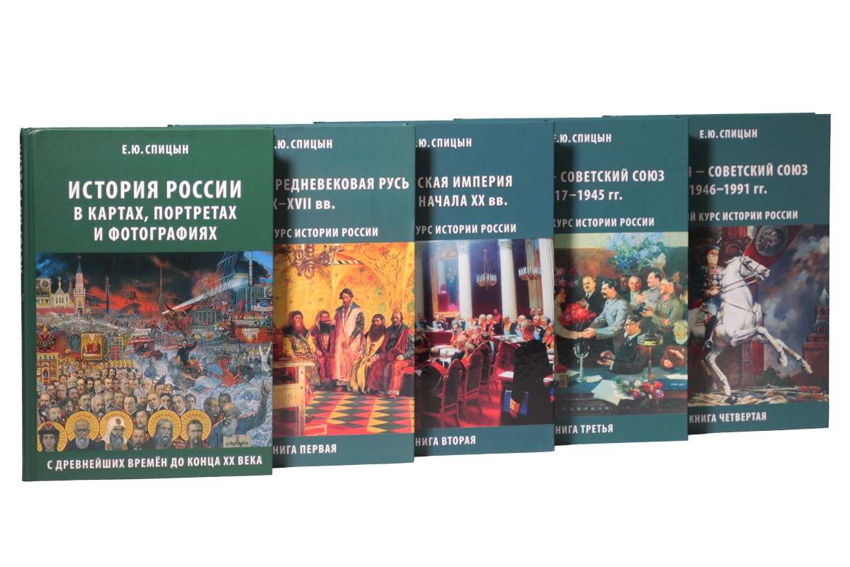 фото Книга история россии комплект из 5 томов концептуал