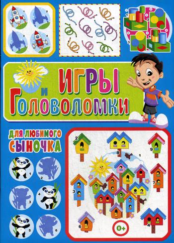 

Игры и головоломки для любимого Сыночка