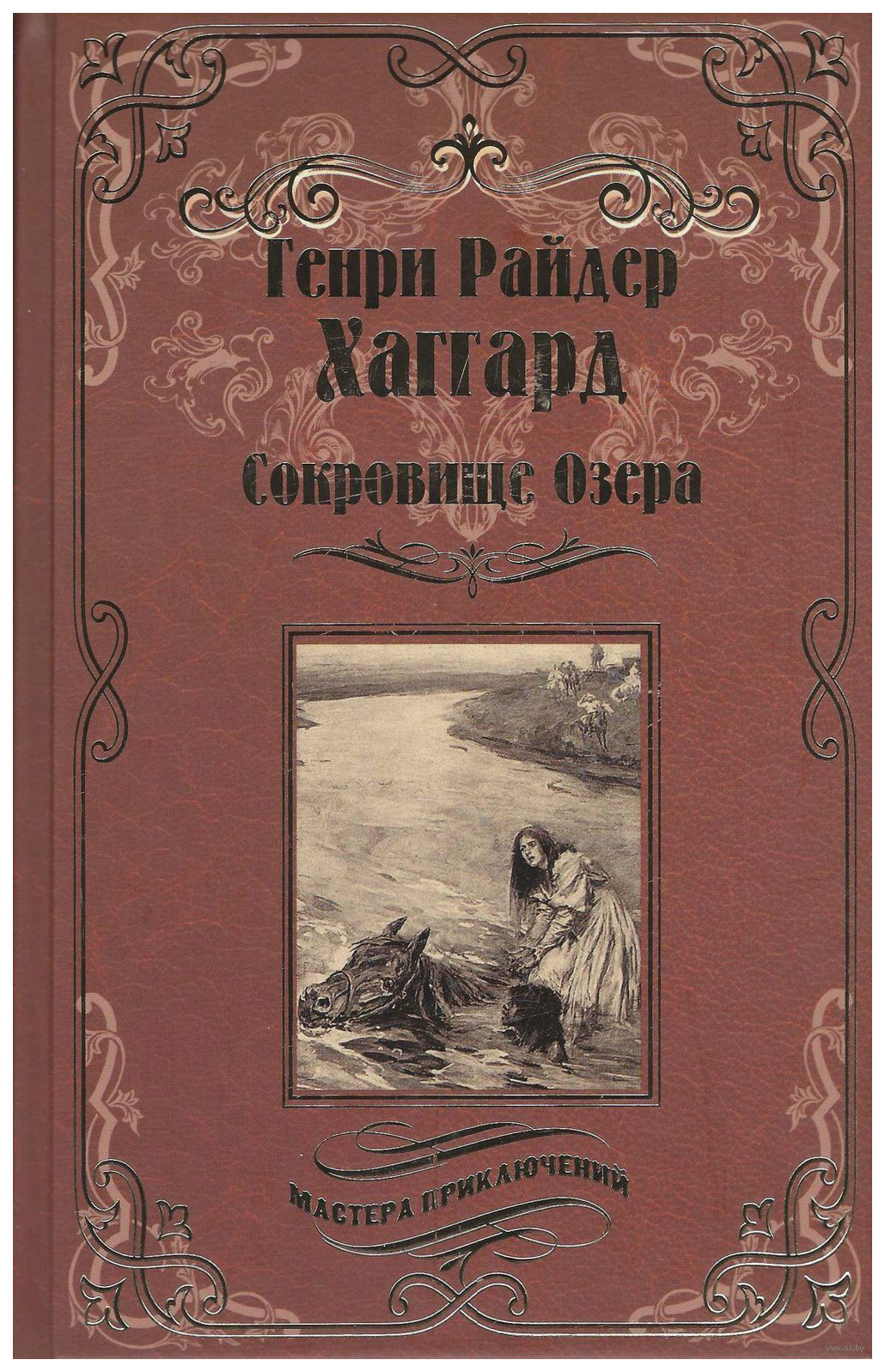 

Книга Сокровище Озера; ласточка
