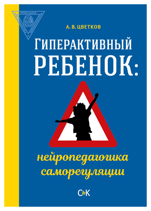 фото Гиперактивный ребенок: нейропедагогика саморегуляции спорт и культура - 2000