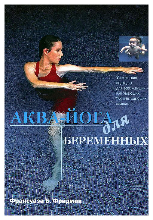 

Аква-йога для беременных