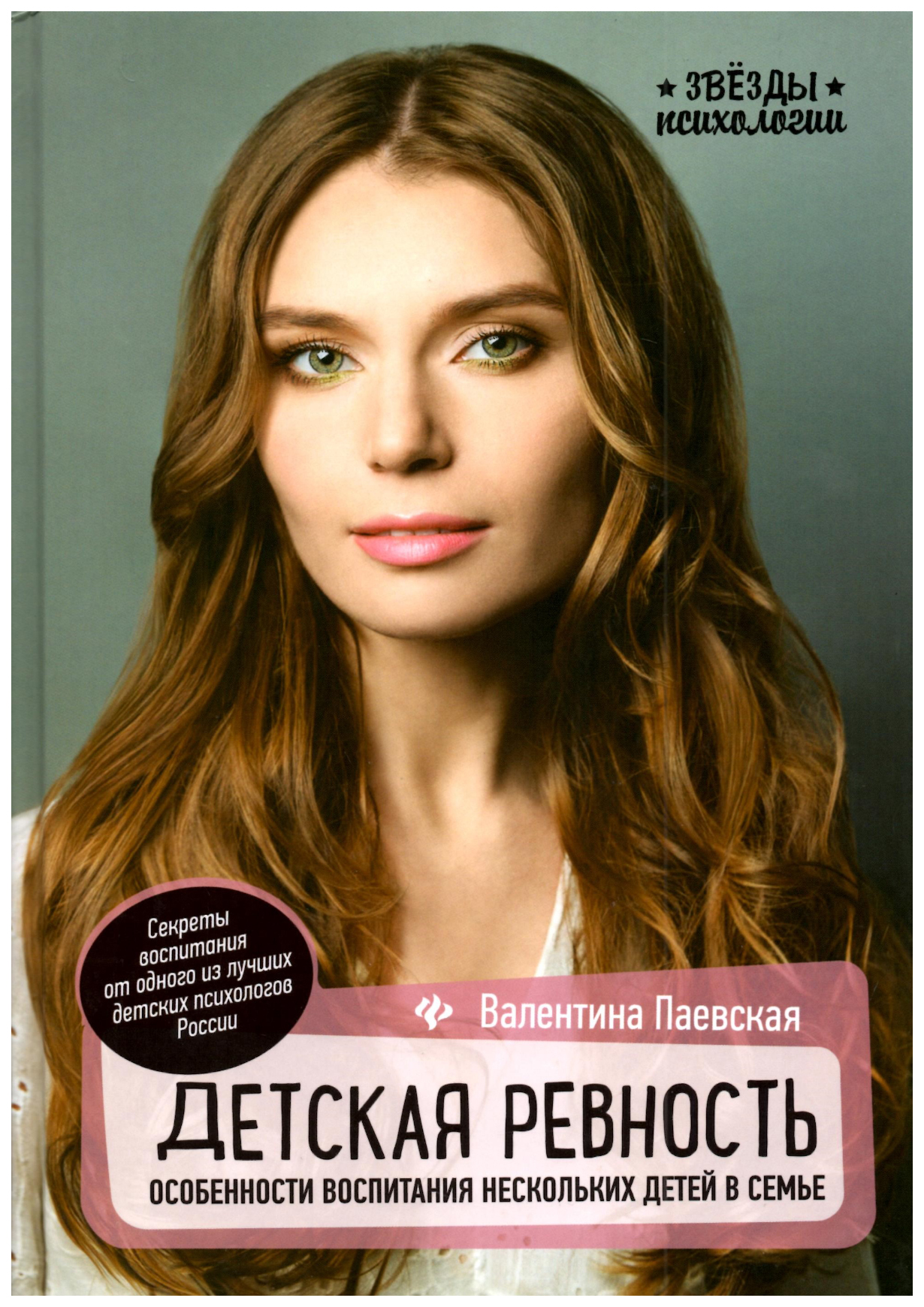 

Детская ревность