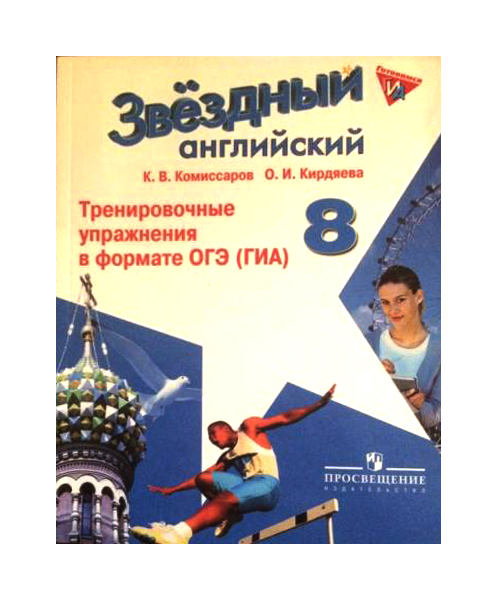 

Английский Язык. тренировочные Упражнения В Формате Гиа.