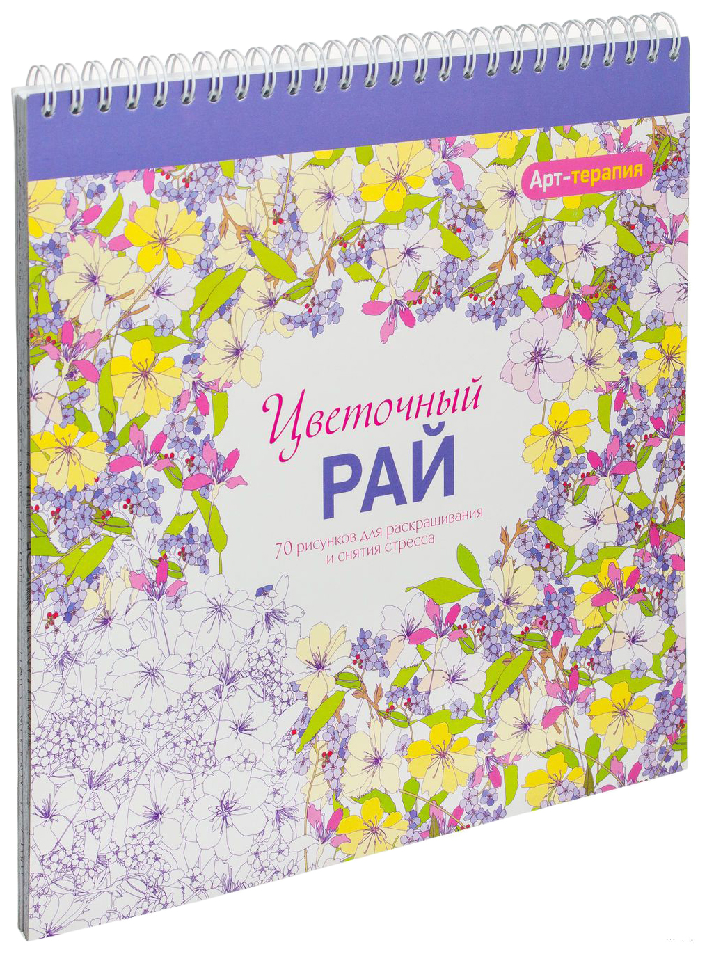 фото Книга цветочный рай попурри