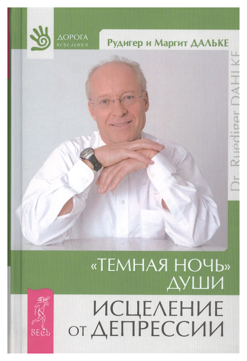 

Темные ночи души