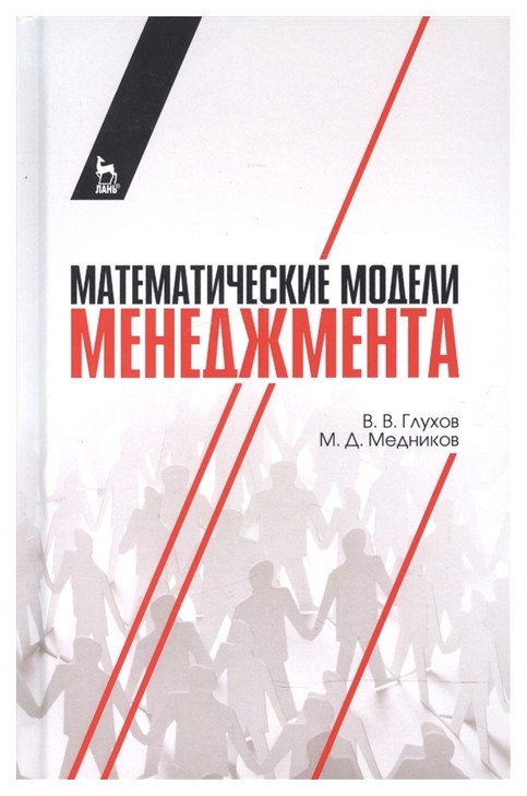 

Математические Модели Менеджмента