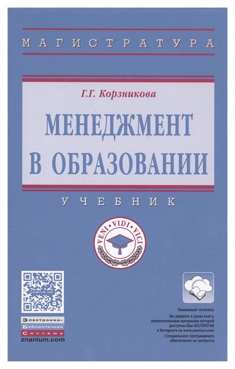 

Менеджмент В Образовании