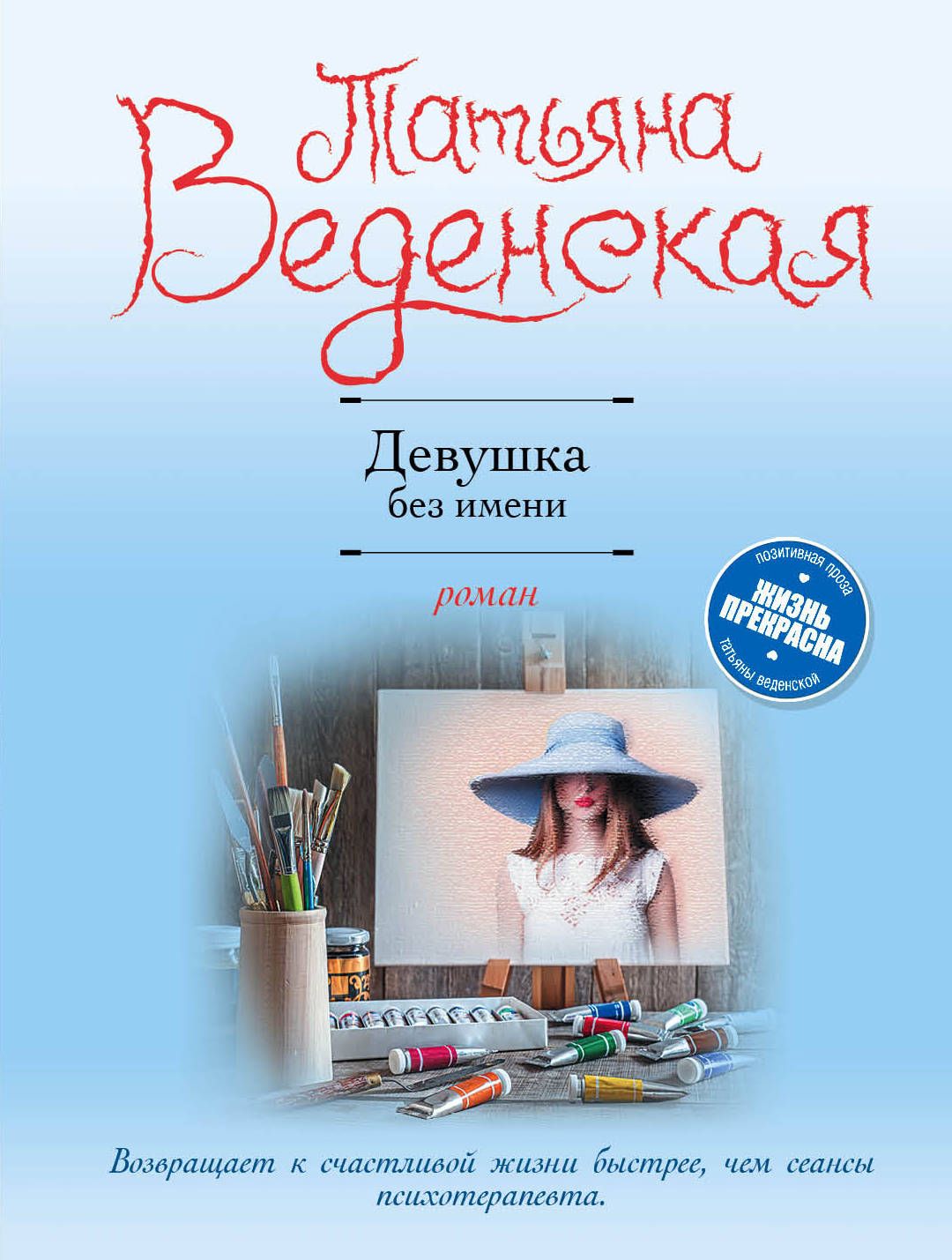 фото Книга девушка без имени эксмо
