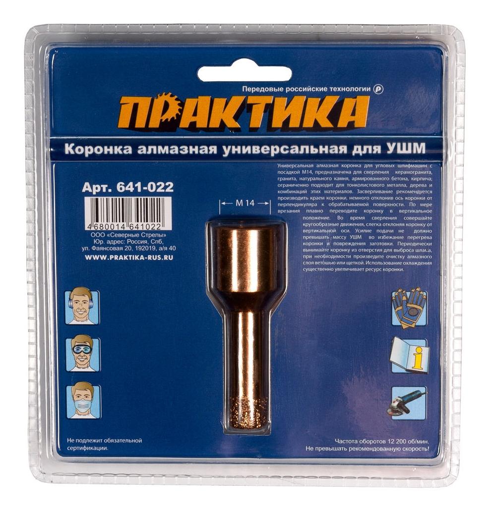 Алмазная коронка для угловых шлифмашин Практика 641-022 комплект угловых соединителей для step mini 2шт arlight 020921