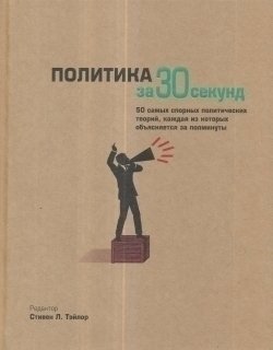 фото Книга политика рипол-классик