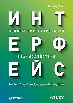 

Интерфейс, Основы проектирования Взаимодействия