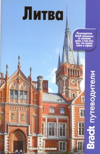 

литва