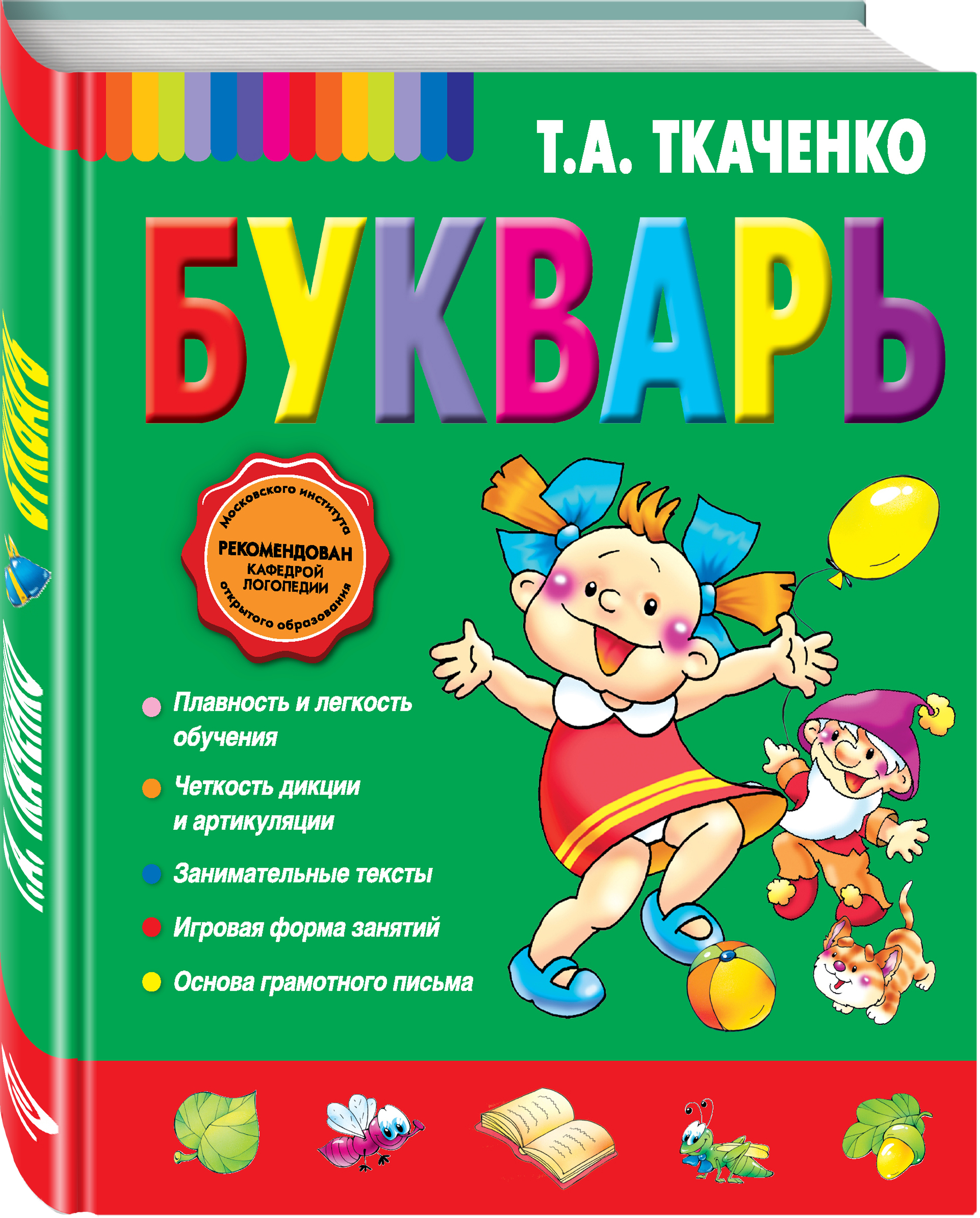 

Букварь