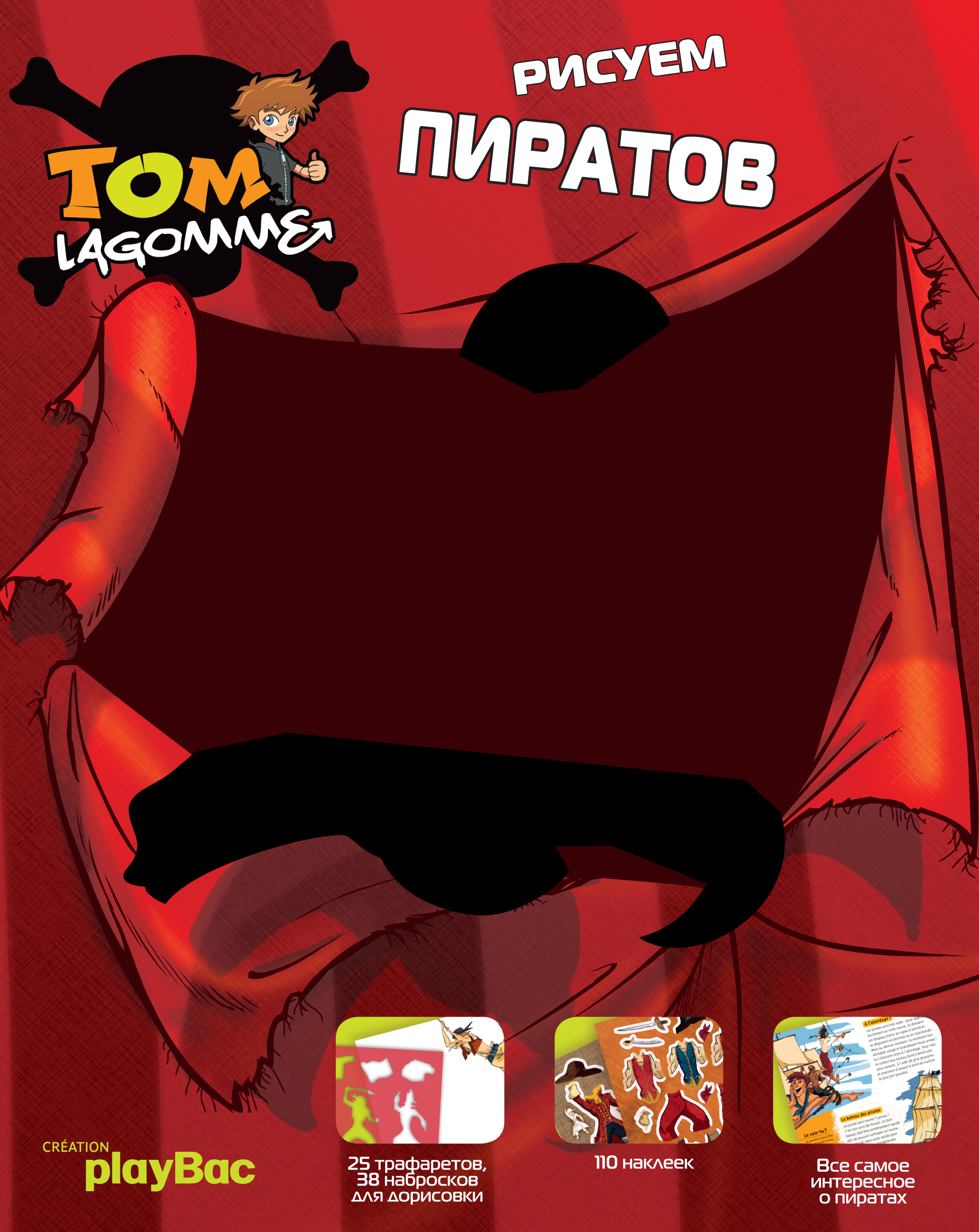 

Рисуем пиратов
