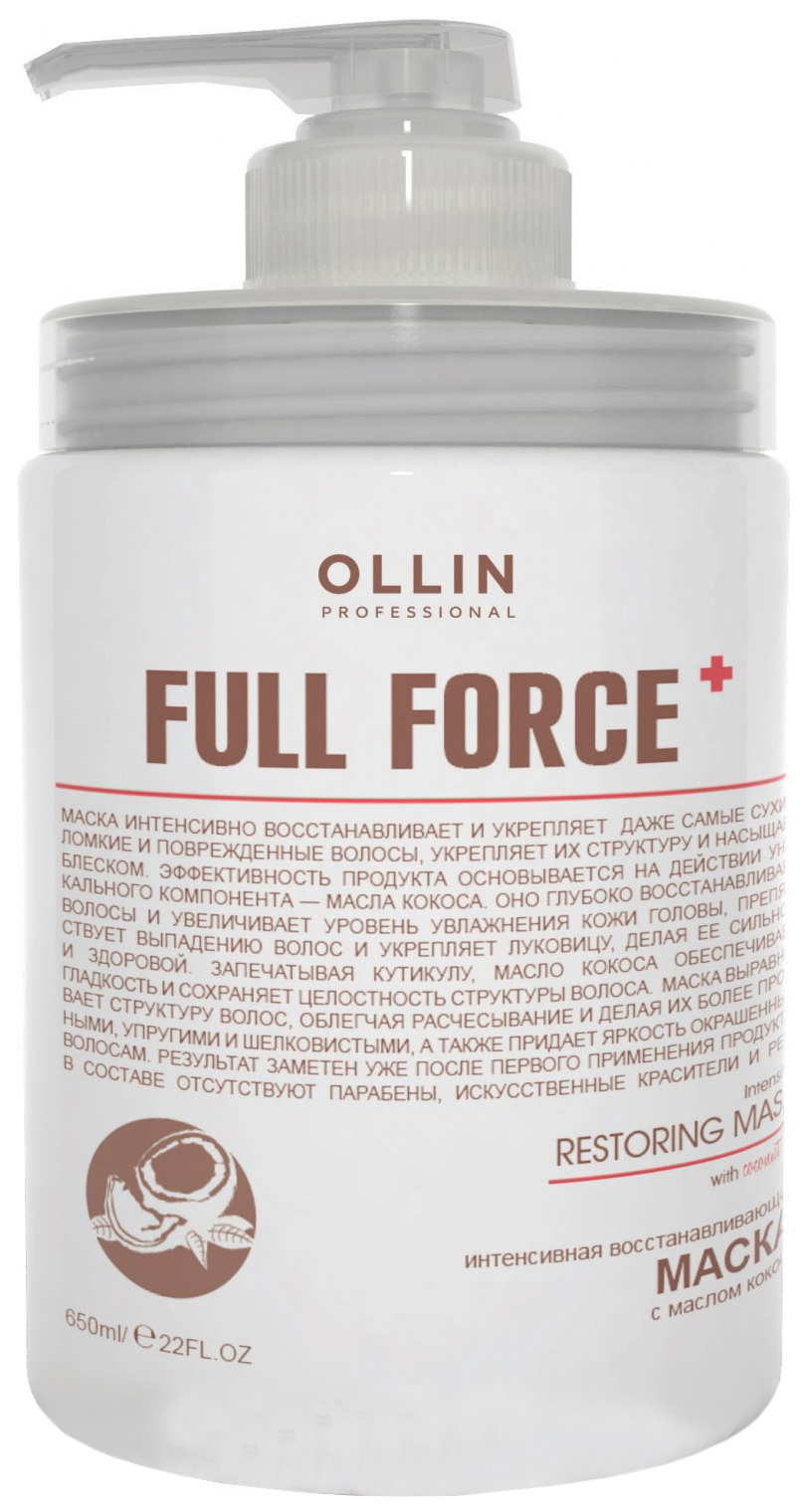Купить Маска для волос Ollin Professional Full Force Восстанавливающая с маслом кокоса 650 мл, Интенсивная восстанавливающая с маслом кокоса