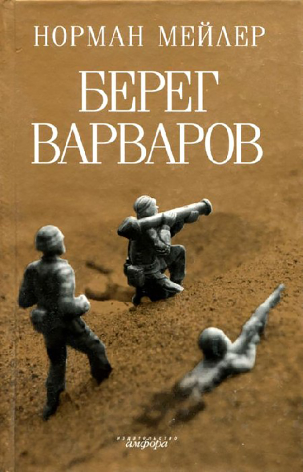 фото Книга берег варваров амфора