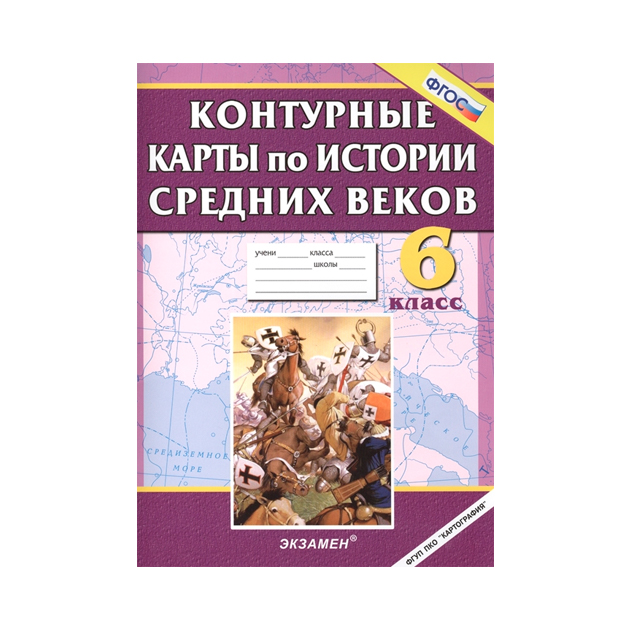 

К к. История 6 кл История Средних Веков (Фгос)