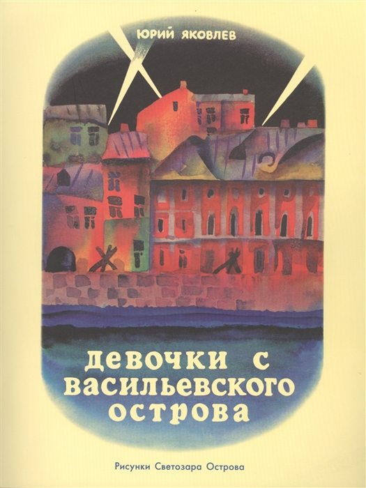 Остров юрий