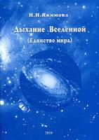 

Книга Дыхание Вселенной