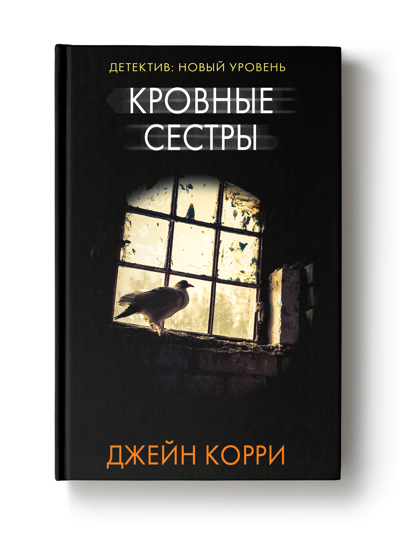 Книга сестры. Кровные сестры книга. Корри д. 