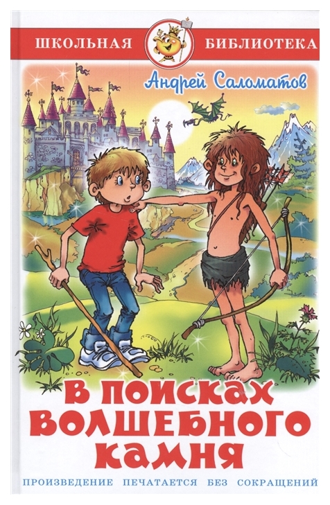 фото Саломатов. в поисках волшебного камня. школьная библиотека. самовар