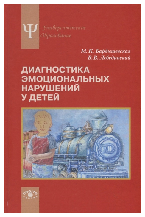 фото Диагностика эмоциональных нарушений у детей когито-центр