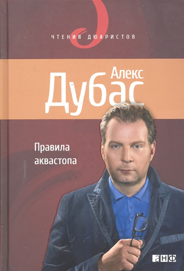 Книга Правила Аквастопа 100025390484