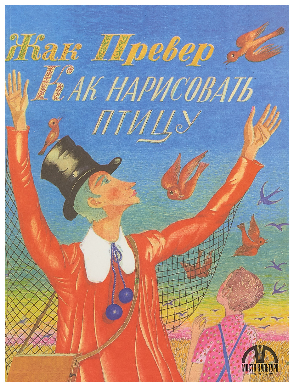 

Как нарисовать птицу