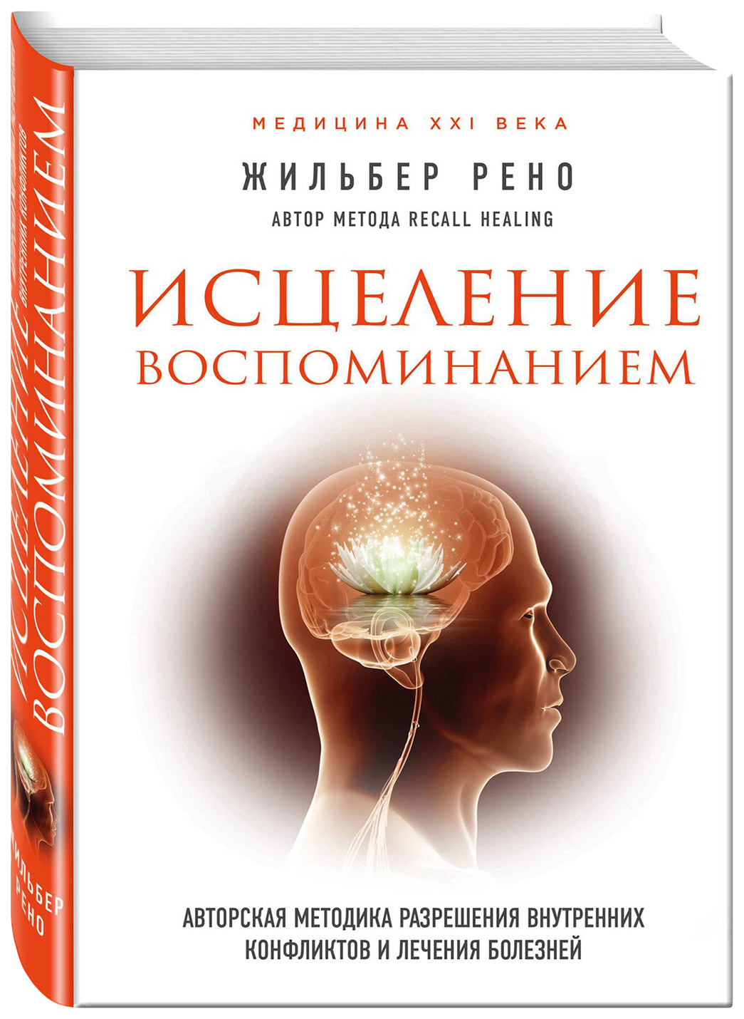 фото Книга исцеление воспоминанием эксмо