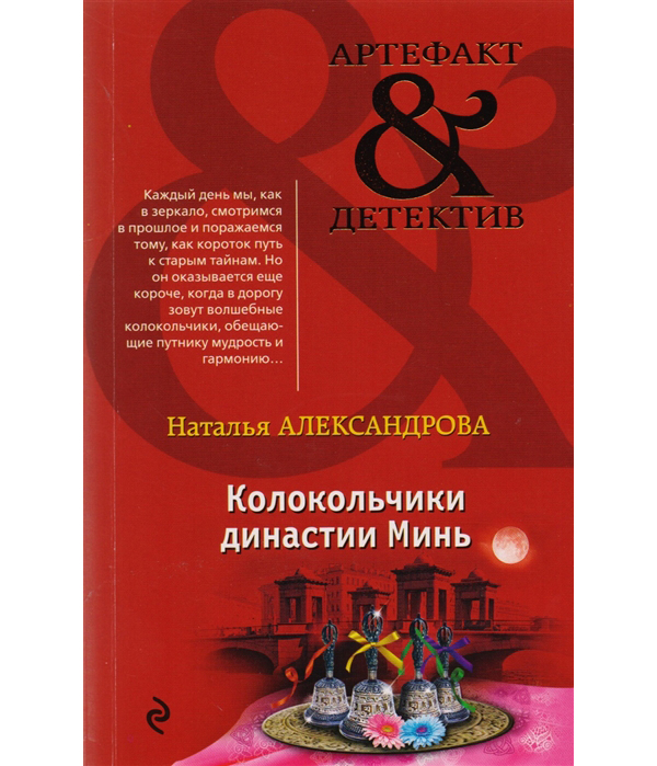 

Книга Колокольчики династии Минь