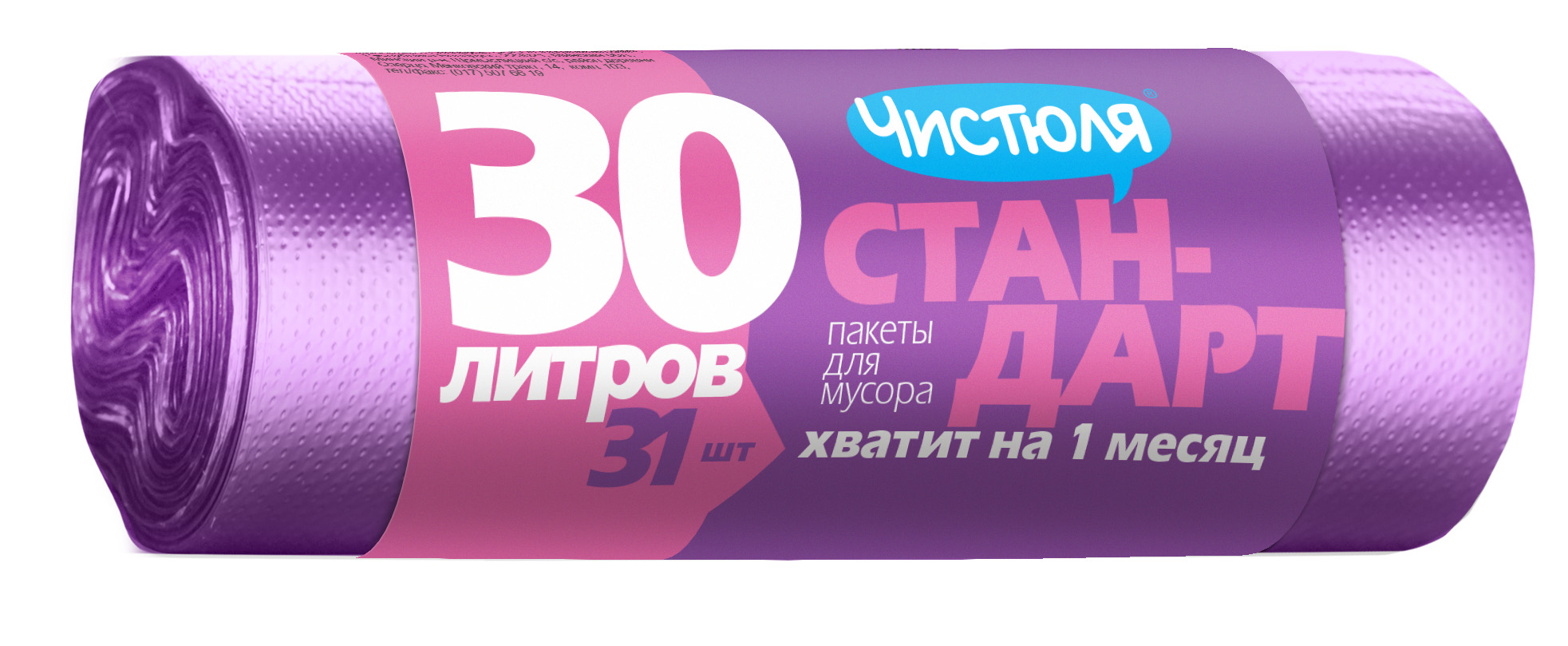 

Мешки (пакеты) для мусора Чистюля стандарт 30 л 31 шт